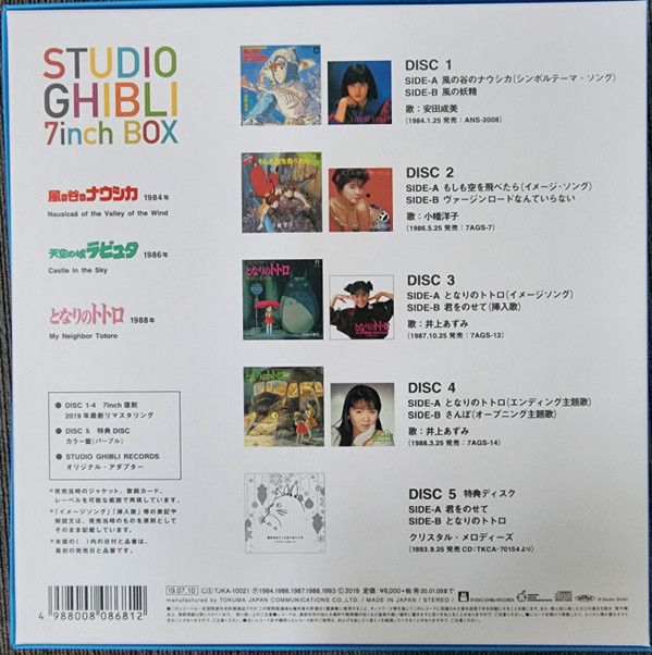 Studio Ghibli 7inch Box = スタジオジブリ７インチBox