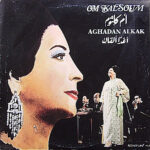 أغدا ألقاك = Aghadan Alkak