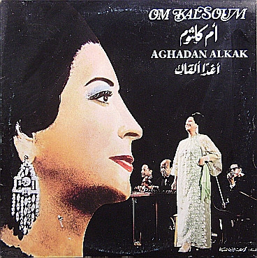 أغدا ألقاك = Aghadan Alkak