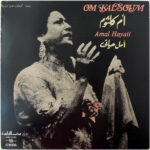 أمل حياتي = Amal Hayati