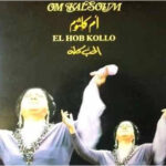 الحب كله = El Hob Kollo