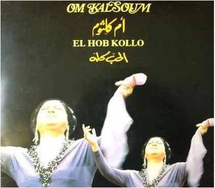 الحب كله = El Hob Kollo